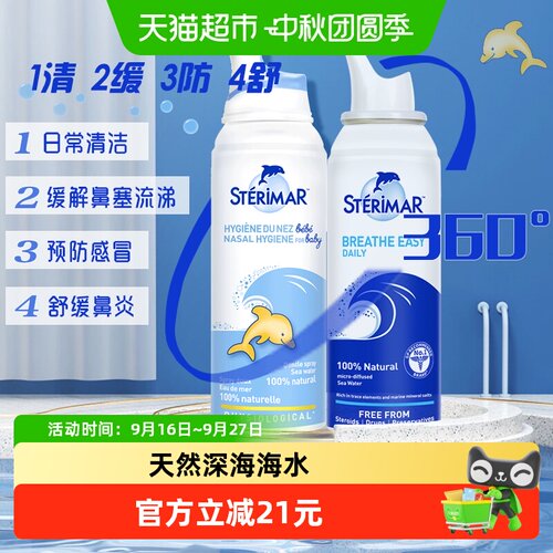 舒德尔玛法国进口婴幼儿洗鼻器