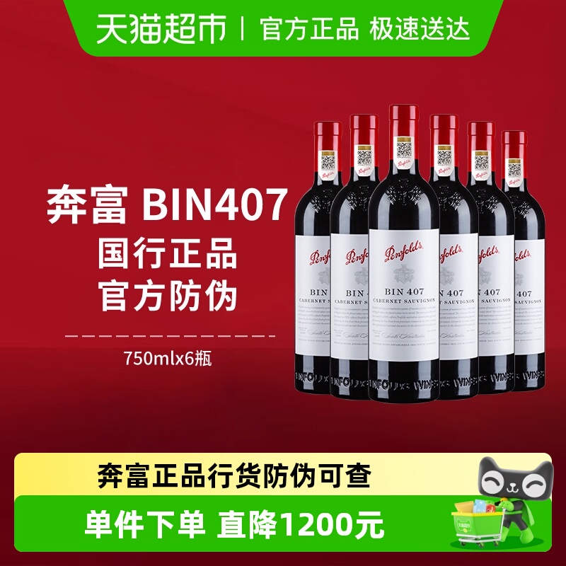 奔富BIN407赤霞珠进口红酒整箱