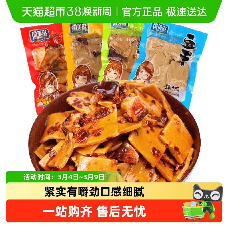 渝美滋混合口味香菇豆干豆腐香辣味素肉辣条休闲零食品办公室小吃 - 天猫超市出品