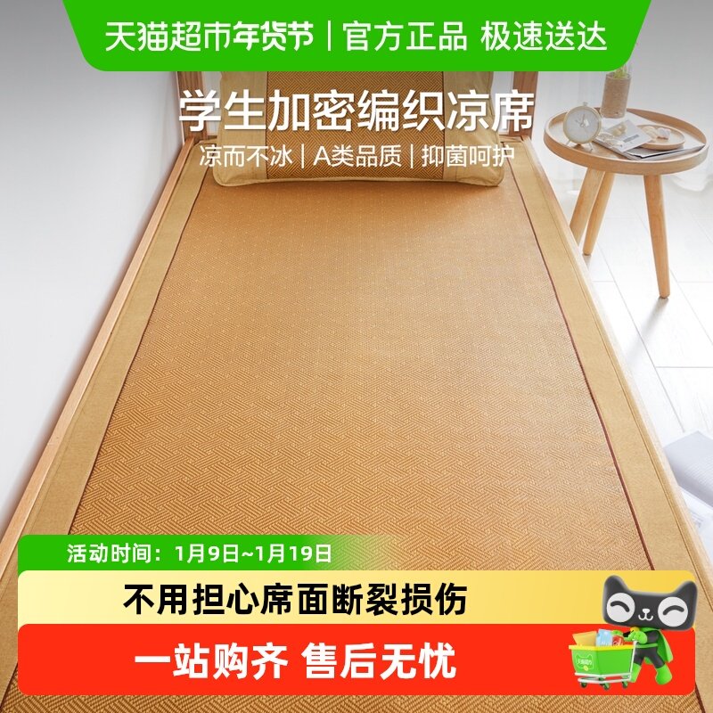 博洋凉席藤席学生宿舍专用0.9m学生寝室夏季单双人三件套凉感席子
