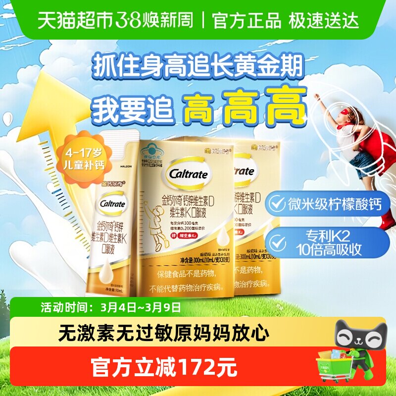 CALTRATE/钙尔奇K2儿童液体钙儿童钙片钙锌10ml*30支*2VD4-17岁