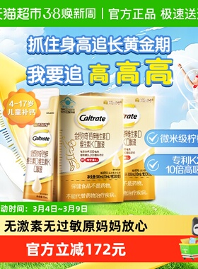 CALTRATE/钙尔奇K2儿童液体钙儿童钙片钙锌10ml*30支*2VD4-17岁