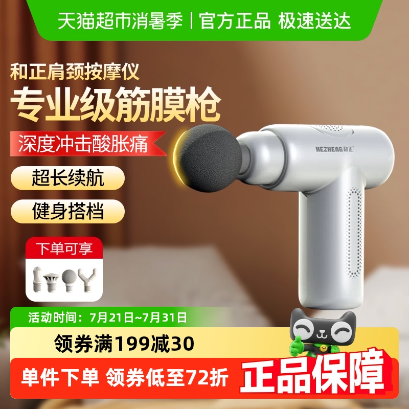 和正筋膜枪按摩器轻巧便捷