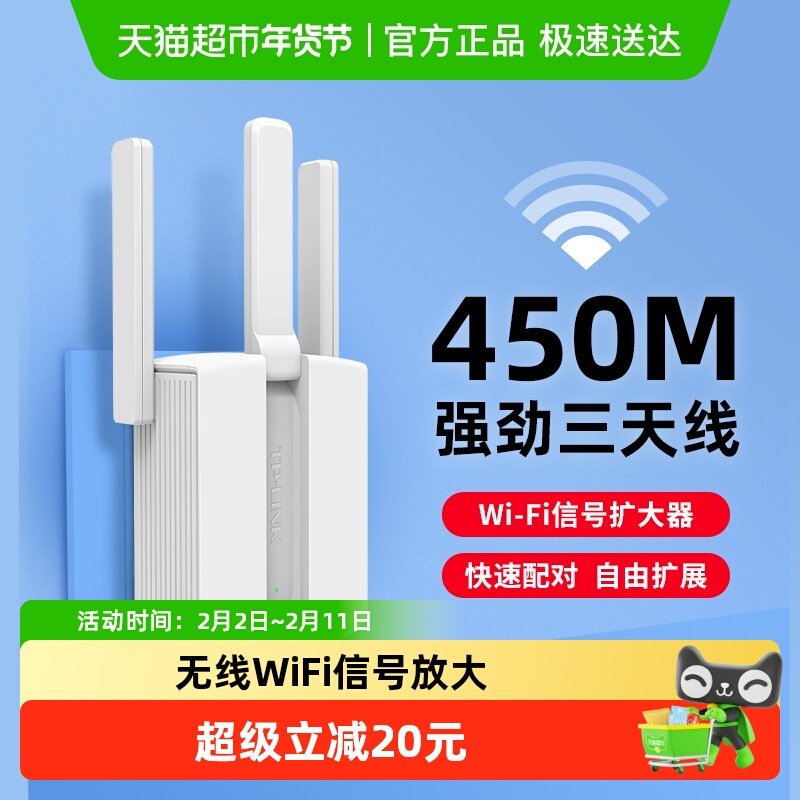 普联TP-LINK WiFi信号增强放大器家用路由器信号中继器无