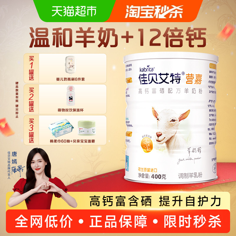 荷兰进口佳贝艾特营嘉青中老年大学生高钙富硒营养成人羊奶粉400g