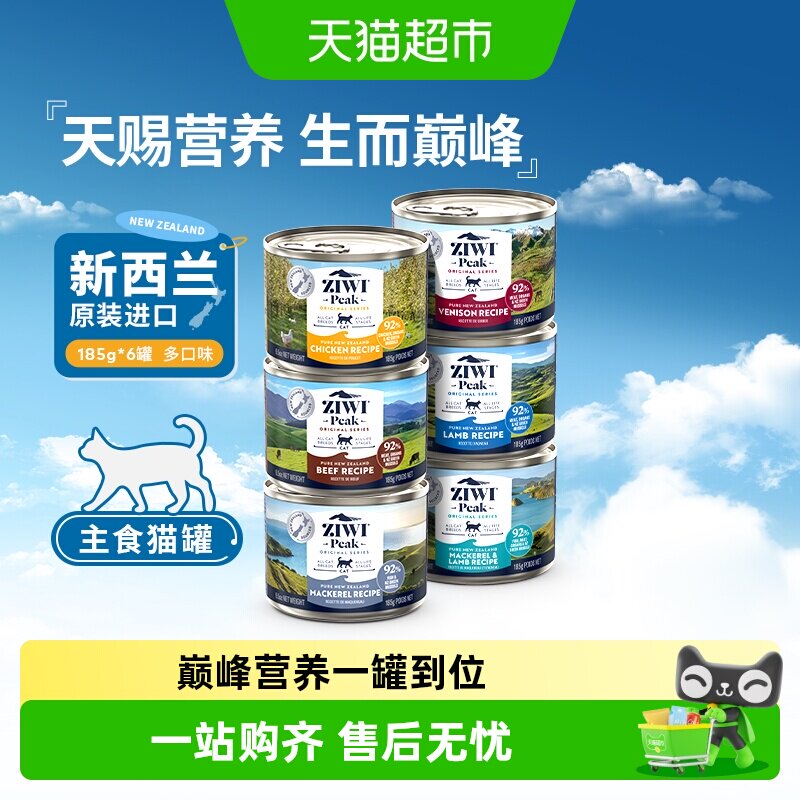 Ziwi滋益巅峰猫罐头多口味混装猫主粮湿粮 - 实物图