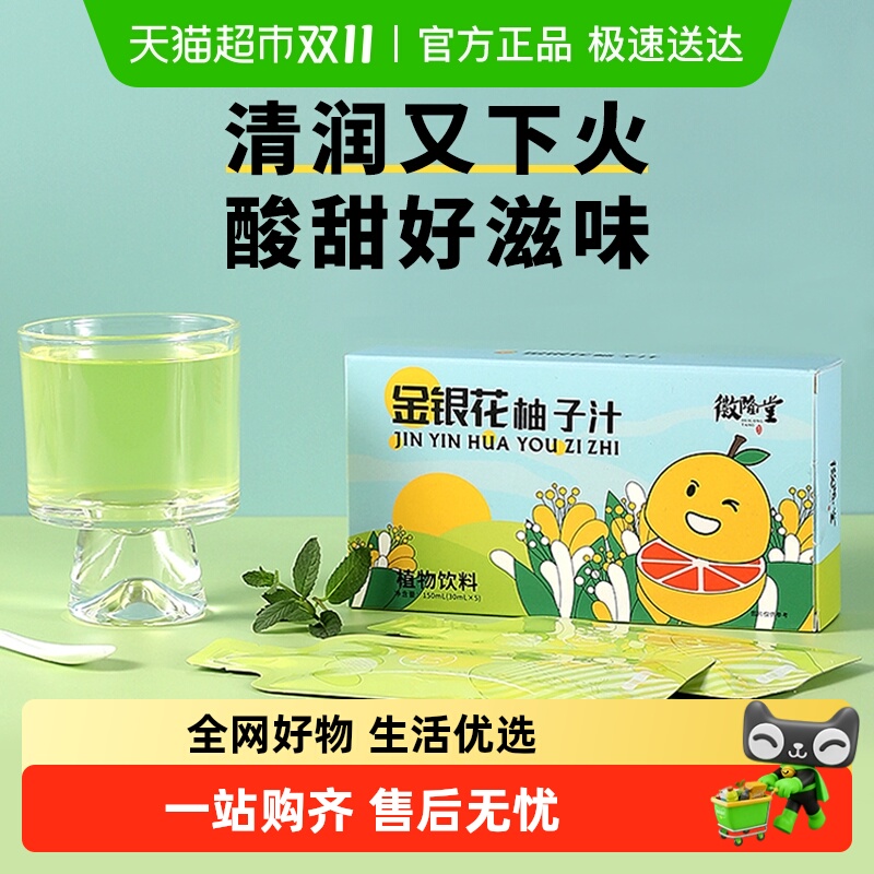 徽隆堂金银花饮料果汁独立装养生