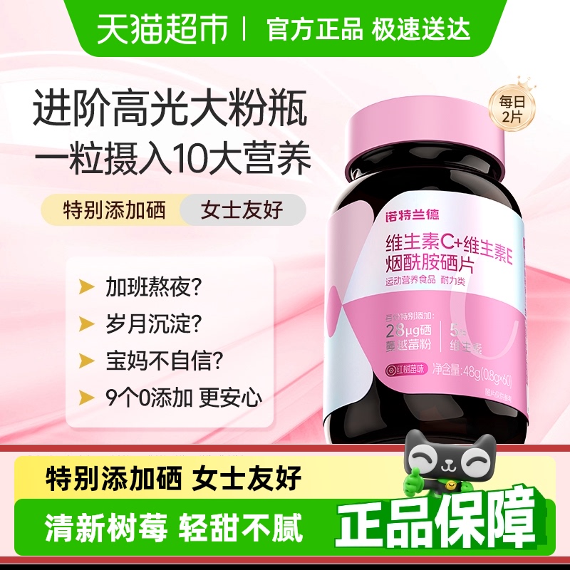 诺特兰德硒女士复合维生素