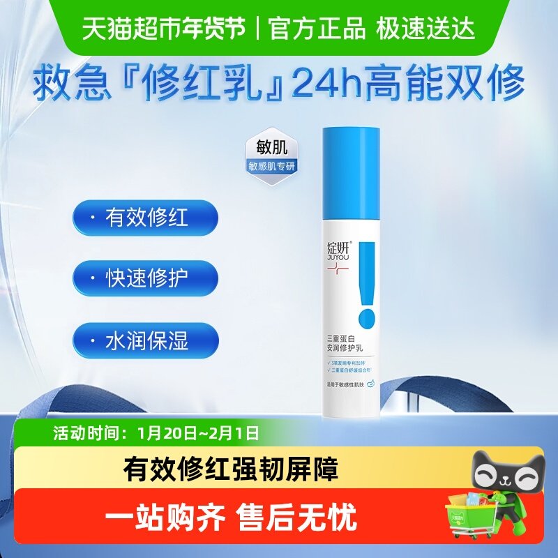 绽妍三重胶原蛋白安润修护乳液修红血丝保湿补水修护屏障舒缓,美容护肤/美体/精油,乳液/面霜,淘宝优惠券,粉丝福利购,淘宝优惠卷