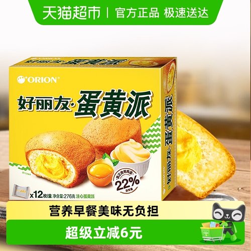 好丽友蛋黄派零食面包糕点