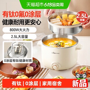 小熊电煮锅有钛0涂层不锈钢宿舍小电煮锅