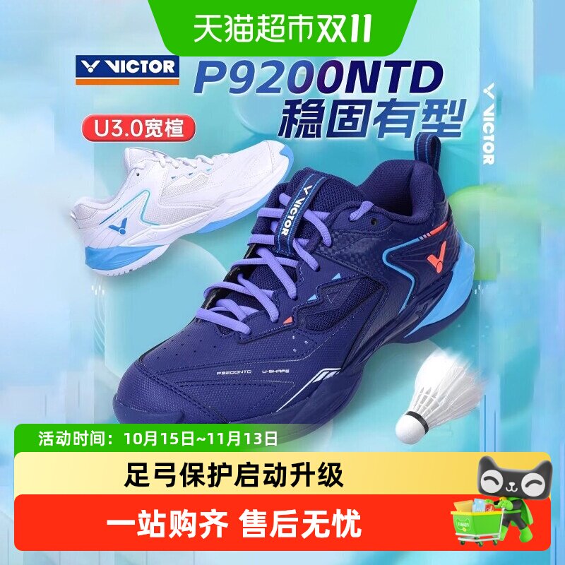 VICTOR/威克多胜利羽毛球鞋男女专业训练透气运动鞋P9200NTD
