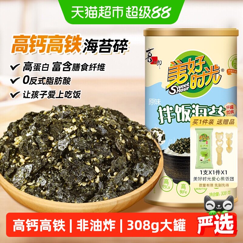 喜之郎美好时光原味肉松拌饭海苔碎罐装饭团包饭寿司材料儿童零食