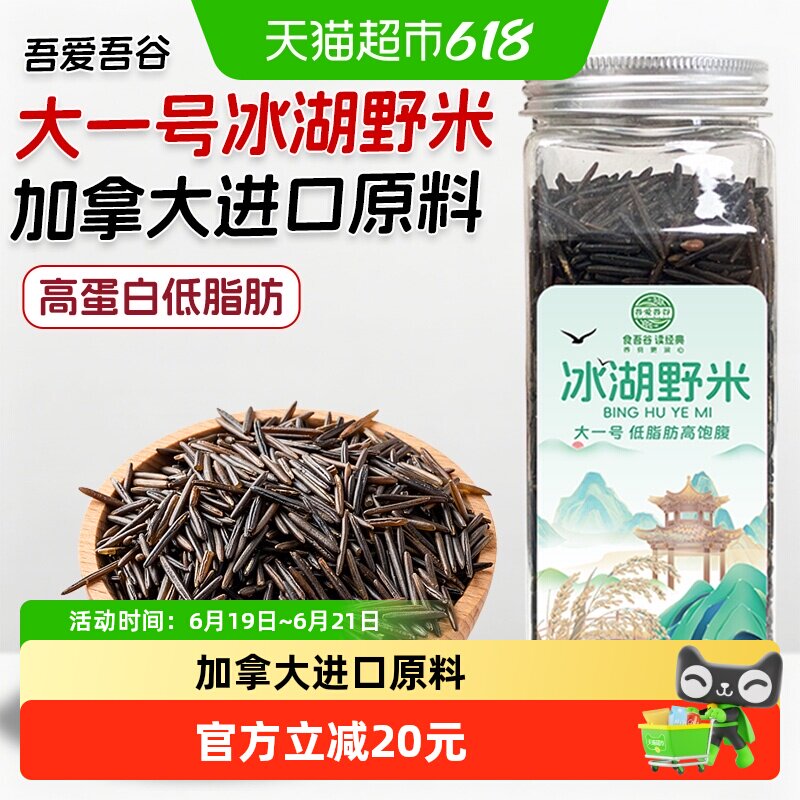 吾爱吾谷大一号野米松针米菰米野生加拿大进口冰湖黑米墨米250g - 实物图