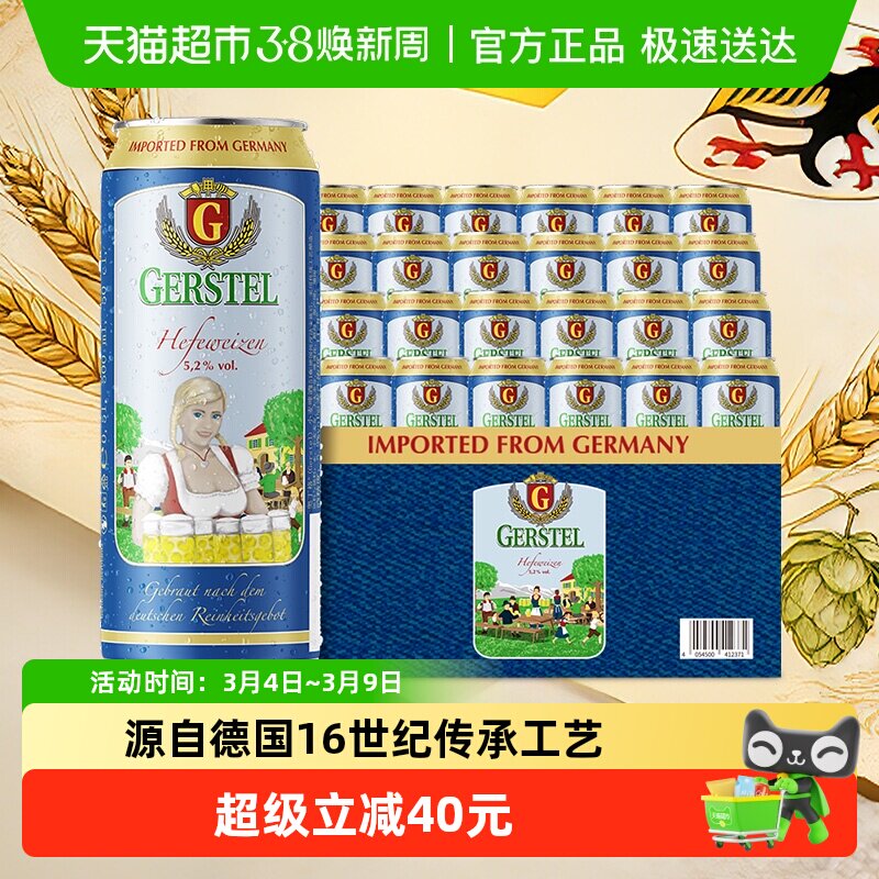 【进口】德国5.2小麦白啤进口啤酒500ml*24罐整箱装奥丁格G系列