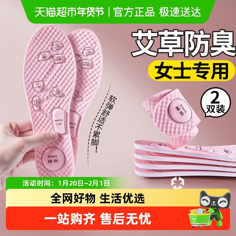 夏季艾草防臭鞋垫女款吸汗防臭软底舒适单鞋久站不累光脚运动减震,服饰配件/皮带/帽子/围巾,鞋垫,淘宝优惠券,粉丝福利购,淘宝优惠卷
