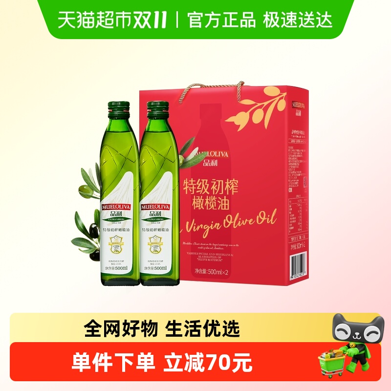 【礼盒】品利西班牙进口特级初榨橄榄油500ml*2瓶送礼顺丰包邮