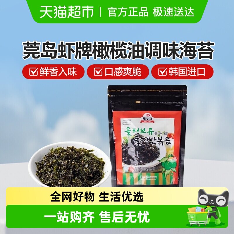 韩国进口莞岛虾牌橄榄油调味海苔儿童即食拌饭寿司饭团专用紫菜