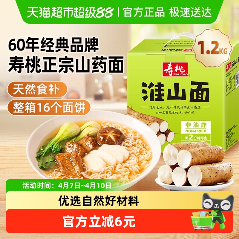 寿桃非油炸铁棍山药面淮山面整箱速食方便面营养汤面挂面早餐面条