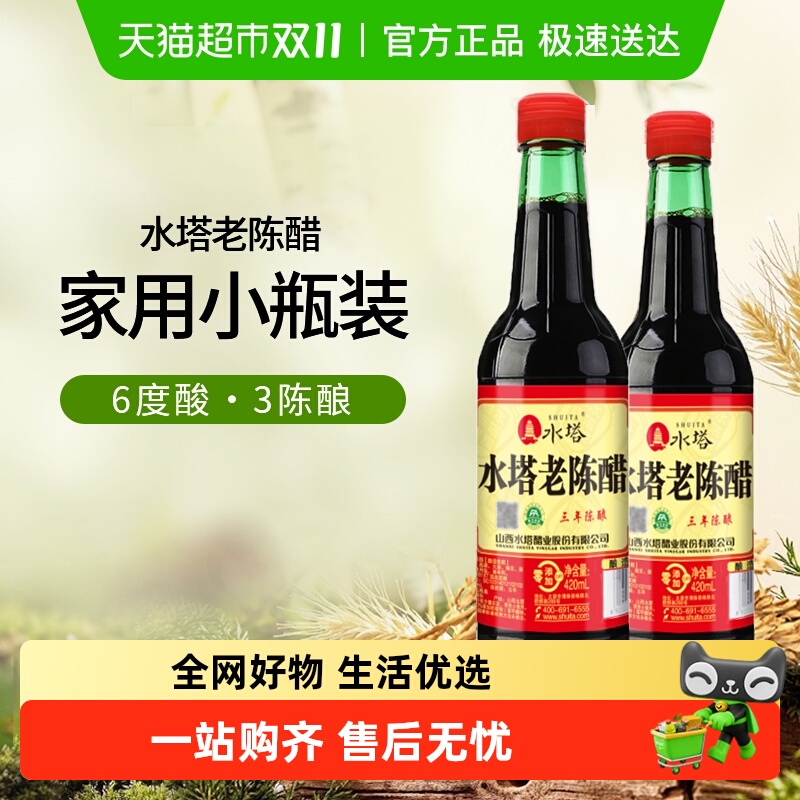水塔陈醋6度凉拌饺子老陈醋420ml*2