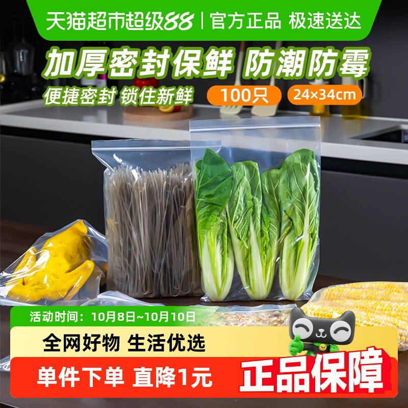 包邮特美居加厚自封袋密封袋食品PE保鲜袋塑料包装袋100只24*34cm