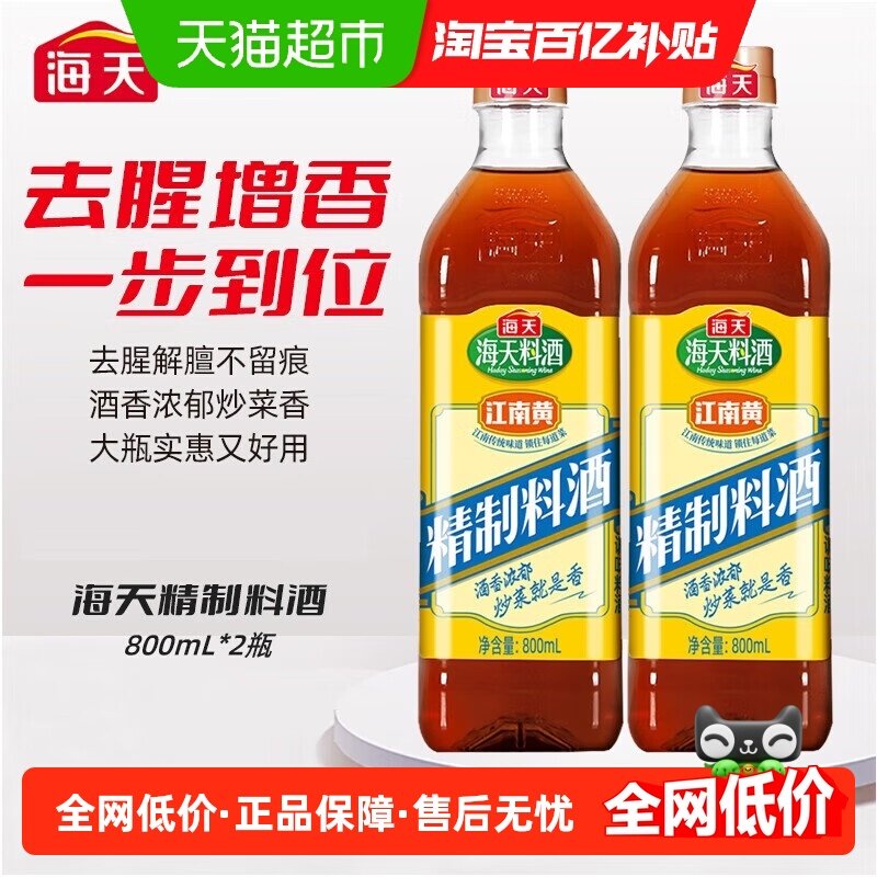 海天精制料酒江南黄酒去腥解腻提味增香清蒸红烧油爆焖炖调味品,粮油调味/速食/干货/烘焙,料酒,淘宝优惠券,粉丝福利购,淘宝优惠卷