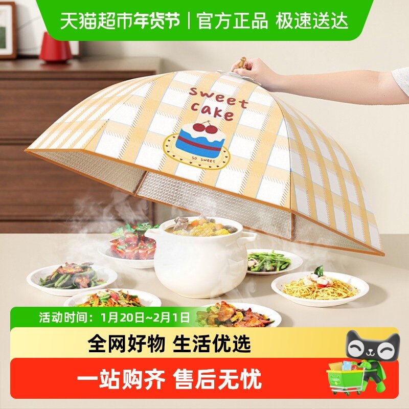 优勤保温菜罩可折叠饭菜盖罩剩饭家用菜食物冬天保温桌罩遮尘神器,收纳整理,餐桌罩,淘宝优惠券,粉丝福利购,淘宝优惠卷