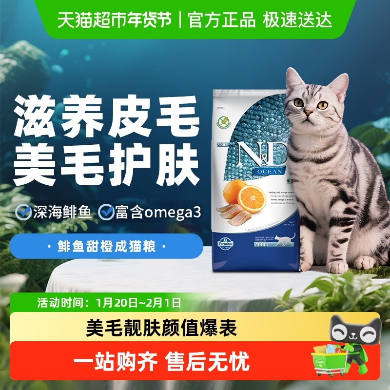法米娜海洋系列猫粮鲱鱼甜橙美毛护肤养护皮毛爆毛密毛无谷猫粮,宠物/宠物食品及用品,猫全价膨化粮,淘宝优惠券,粉丝福利购,淘宝优惠卷