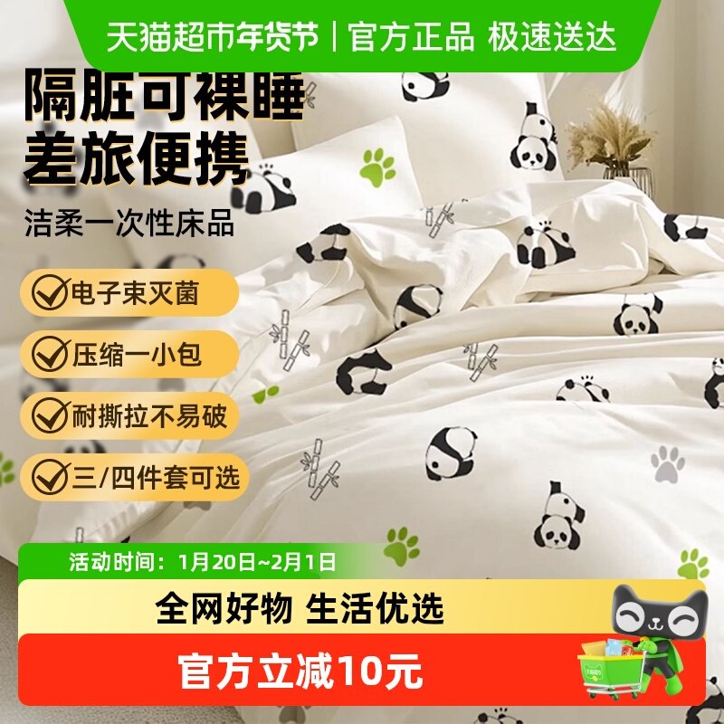 洁柔一次性四件套床单被罩枕套被套酒店旅行隔脏便携双人加厚,户外/登山/野营/旅行用品,一次性床单被套,淘宝优惠券,粉丝福利购,淘宝优惠卷