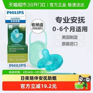 飞利浦soothie安抚奶嘴0到3到6个月新生婴儿母乳防胀气新安怡宝宝