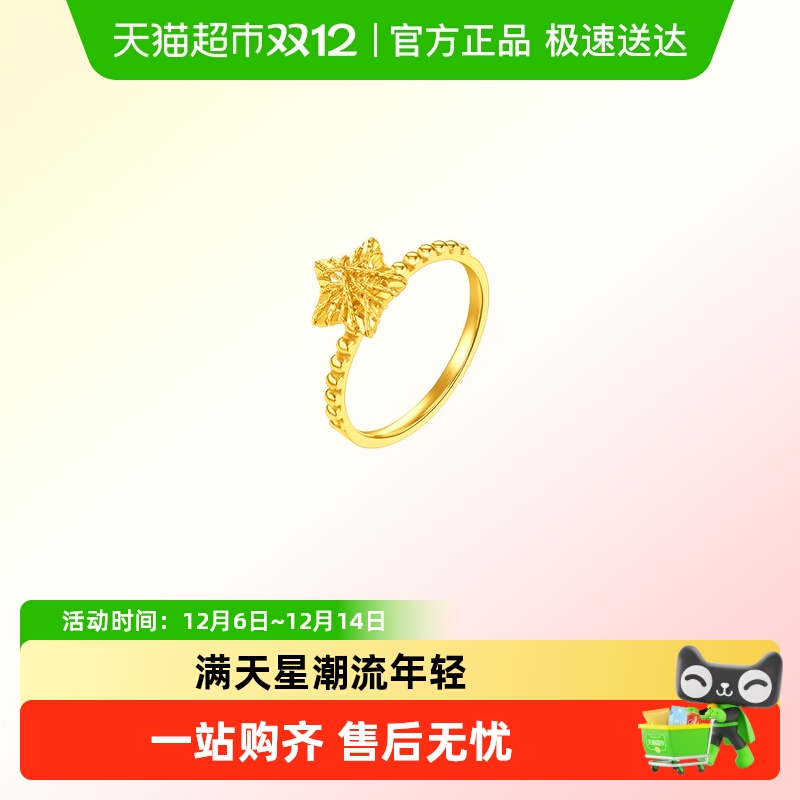 周大福爆闪满天星镂空星星戒指