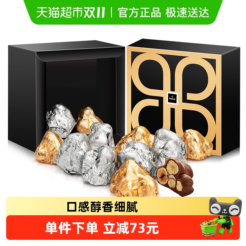 Patchi夹心巧克力黑金礼盒