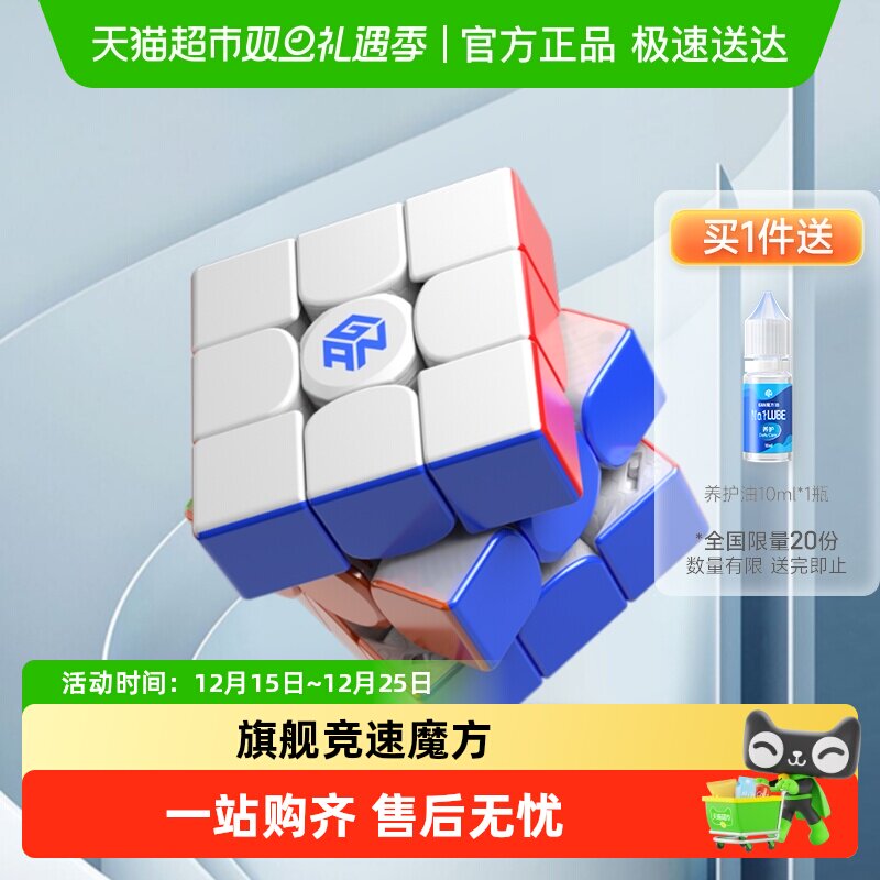 gan旗舰磁悬浮磁力三阶魔方玩具