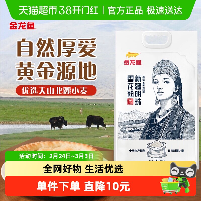 金龙鱼新疆明珠雪花粉小麦粉2.5kg多用中筋家用馒头饺子天山面粉