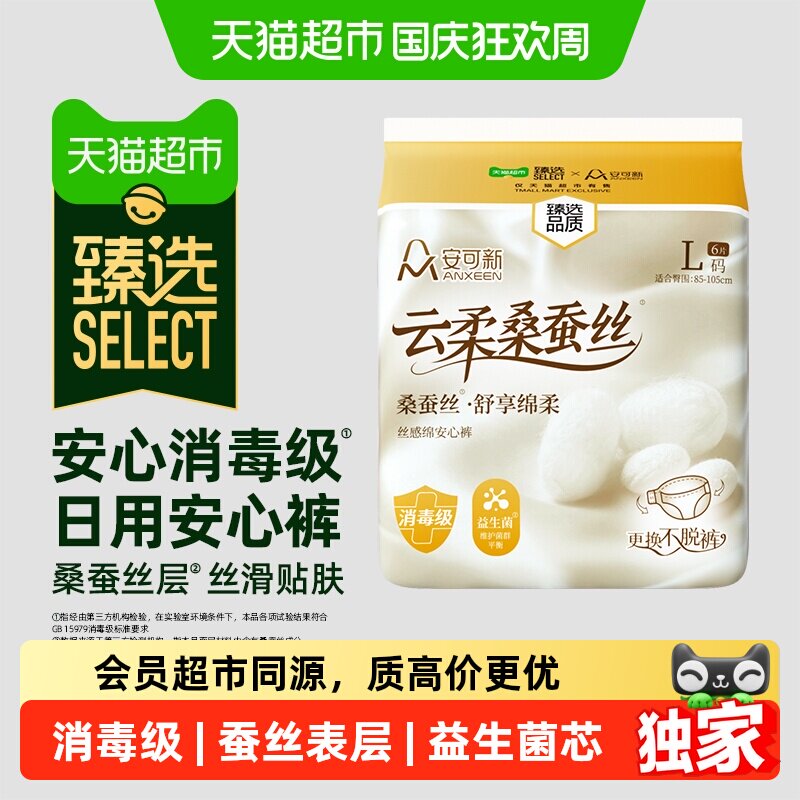安可新安睡裤安心裤女经期用产妇大码夜用姨妈裤液态绵卫生巾