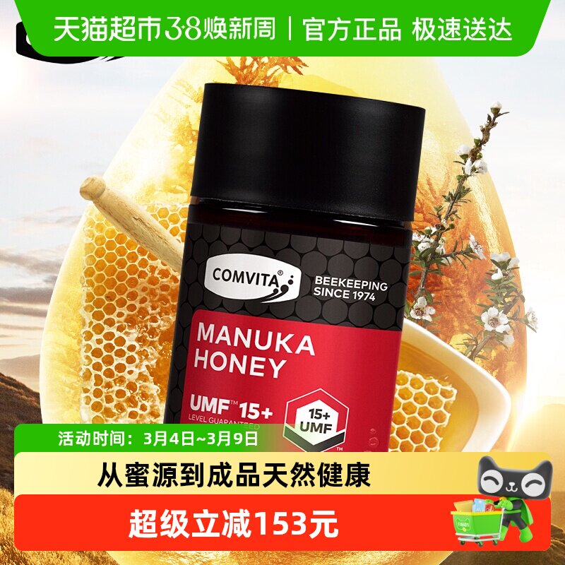 新西兰进口康维他麦卢卡蜂蜜UMF15+高加数稀有蜂蜜天然成熟蜜