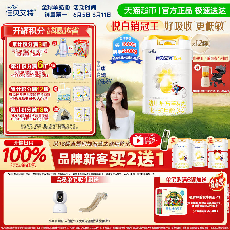 【升级扫红包】佳贝艾特悦白婴儿羊奶粉3段800g*12升级OPL