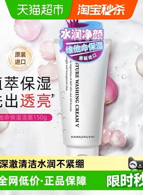 花印维他命保湿洗面奶深层温和清洁毛孔绵密泡沫男女士专用洁面乳