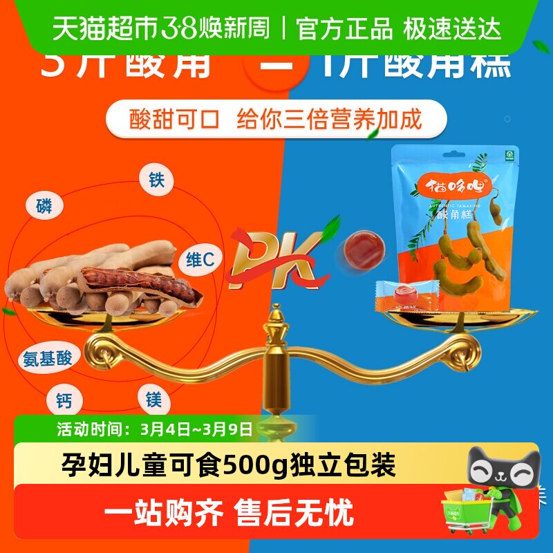 猫哆哩酸角糕儿童孕妇健康营养小零食食品软糖云南特产