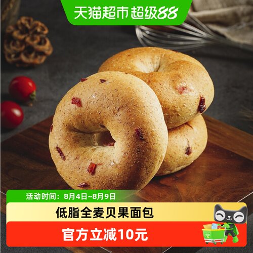 禾念全麦蔓越莓贝果低脂助力身材