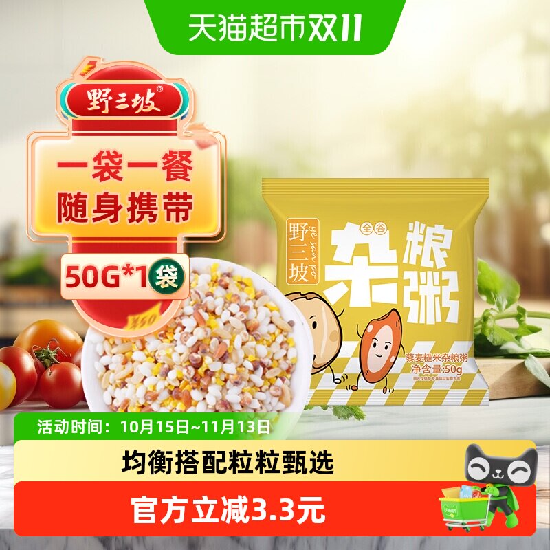 野三坡杂粮藜麦糙米杂粮粥50g袋