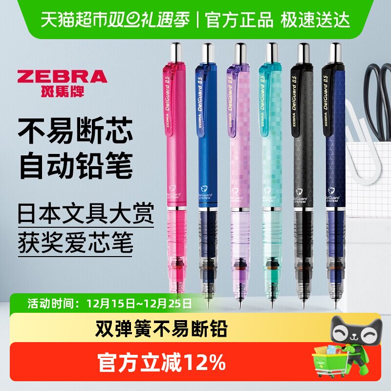 日本斑马自动铅笔MA85不断芯