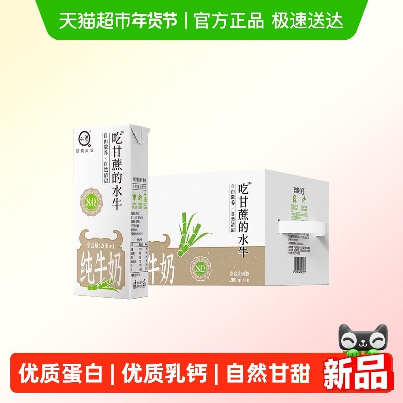 认养吃甘蔗的水牛奶儿童成人早餐奶4.0g优质蛋白全脂200ml16盒,咖啡/麦片/冲饮,水牛奶,淘宝优惠券,粉丝福利购,淘宝优惠卷