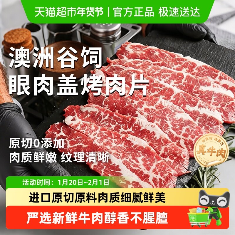 撒开澳洲进口谷饲原切眼肉盖牛排烤肉片雪花牛肉生鲜烧烤食材眼肉,水产肉类/新鲜蔬果/熟食,生牛肉,淘宝优惠券,粉丝福利购,淘宝优惠卷