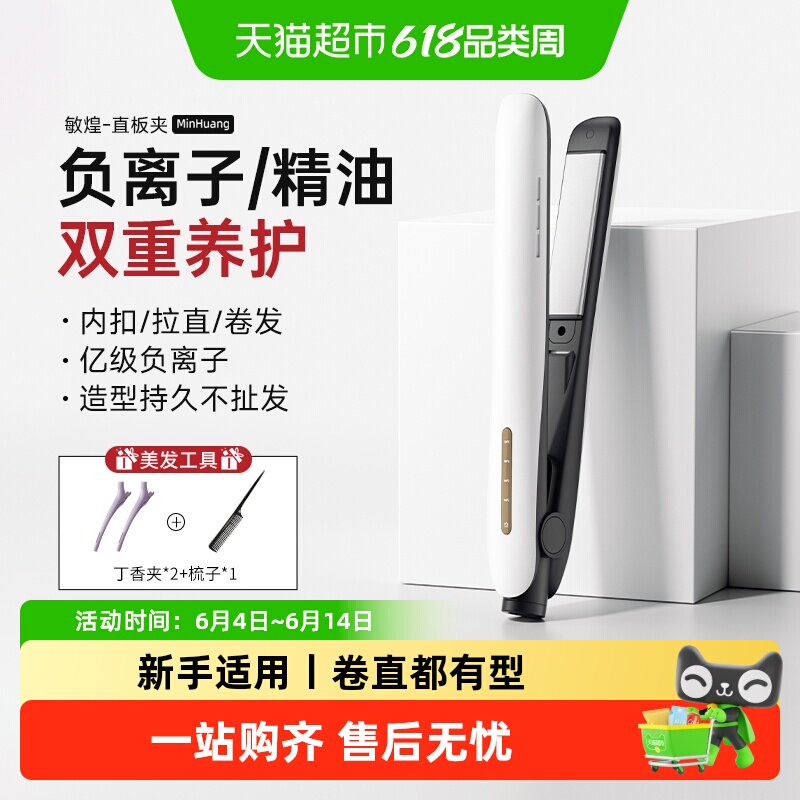 敏煌夹板直发卷发两用负离子卷发棒迷你小型拉直神器女宿舍直板夹