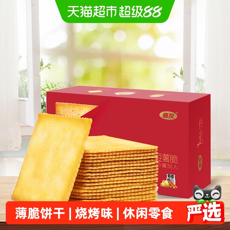 嘉友薄脆饼干土豆薄饼干海派烧烤味318g*4盒办公室休闲零食品小吃