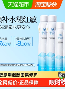 弥玥泉补水喷雾300ml*2+150ml*2保湿水舒缓爽肤水冰川温泉水