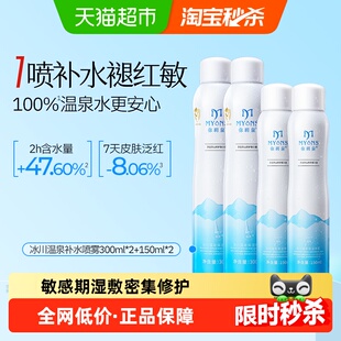 弥玥泉补水喷雾300ml*2+150ml*2保湿水舒缓爽肤水冰川温泉水