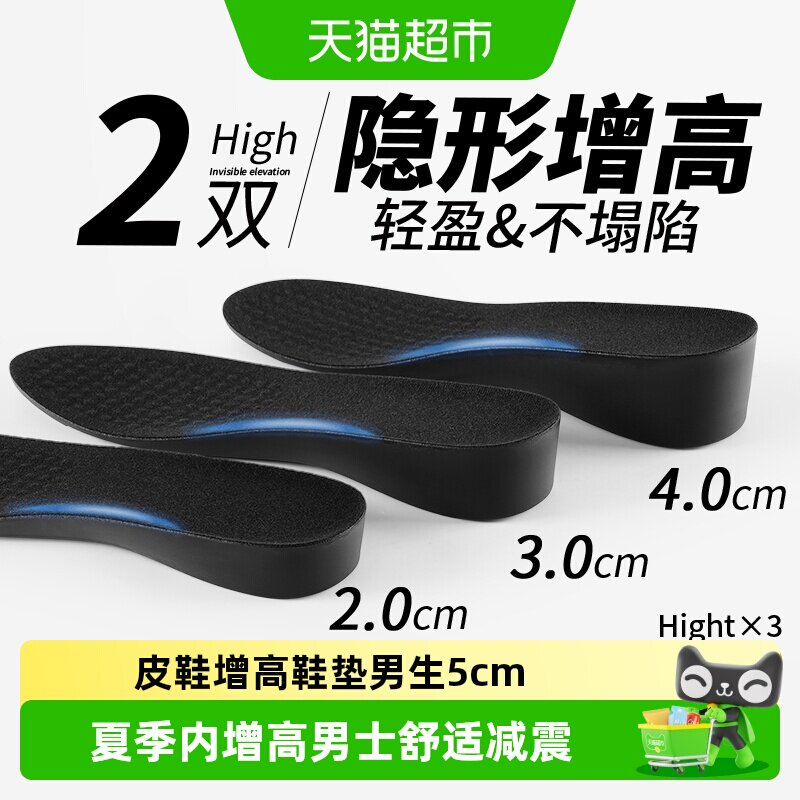 足印部落男士皮鞋夏季增高鞋垫图片