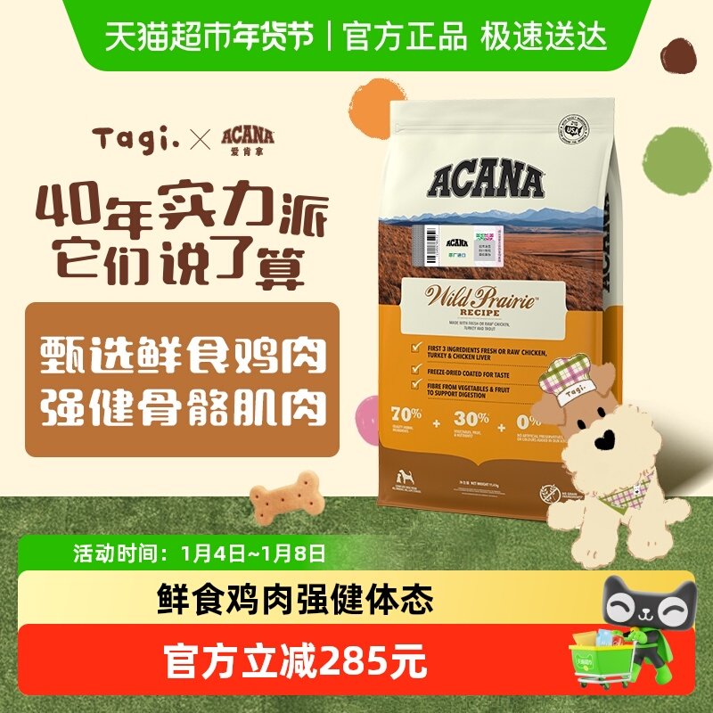 ACANA爱肯拿狗粮 幼犬成犬通用粮农场盛宴11.4kg 最近效期26/7/15